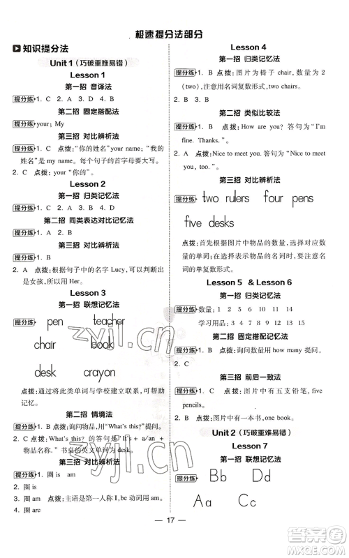 山西教育出版社2022秋季综合应用创新题典中点三年级起点三年级上册英语冀教版参考答案