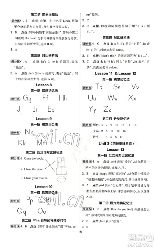 山西教育出版社2022秋季综合应用创新题典中点三年级起点三年级上册英语冀教版参考答案