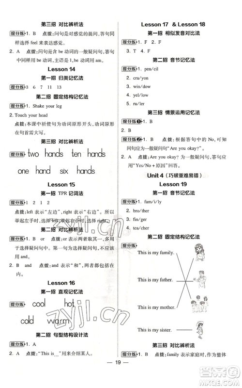 山西教育出版社2022秋季综合应用创新题典中点三年级起点三年级上册英语冀教版参考答案