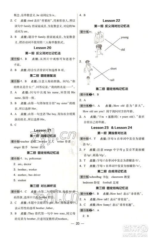 山西教育出版社2022秋季综合应用创新题典中点三年级起点三年级上册英语冀教版参考答案