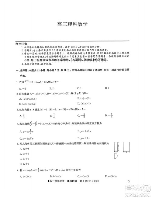 2023届九师联盟老高考高三摸底联考理科数学试题及答案