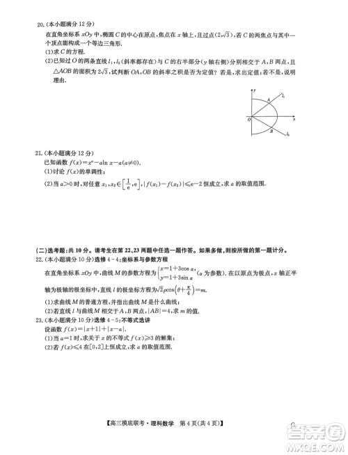 2023届九师联盟老高考高三摸底联考理科数学试题及答案