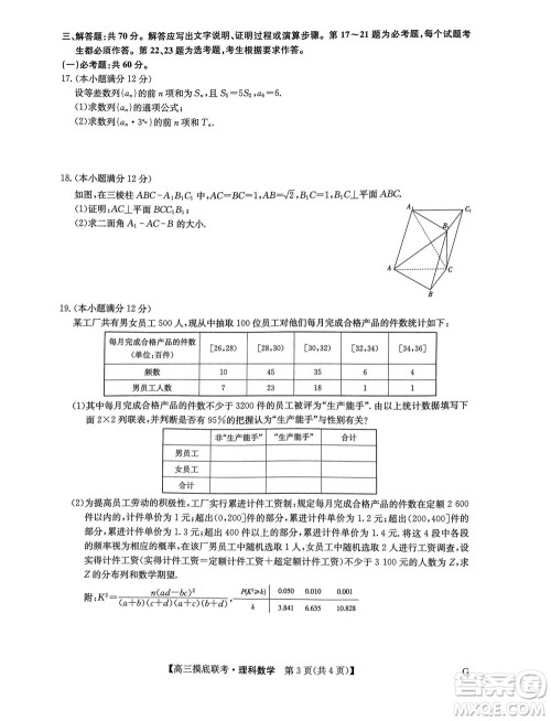 2023届九师联盟老高考高三摸底联考理科数学试题及答案