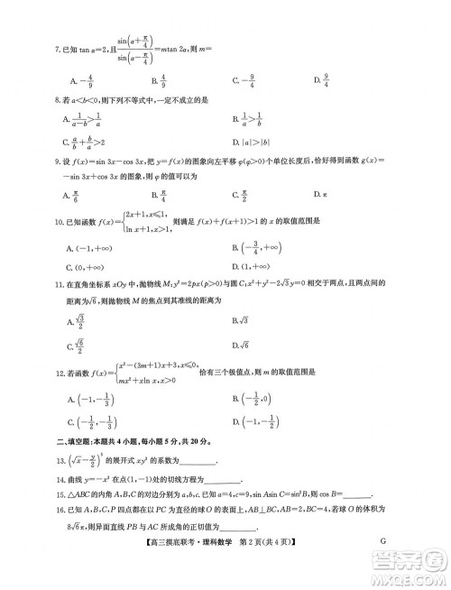 2023届九师联盟老高考高三摸底联考理科数学试题及答案