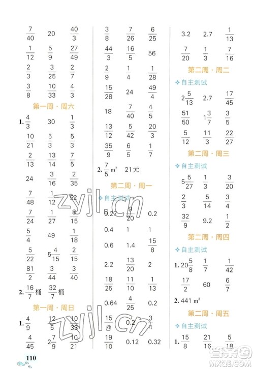 辽宁教育出版社2022PASS小学学霸天天计算六年级数学上册RJ人教版答案