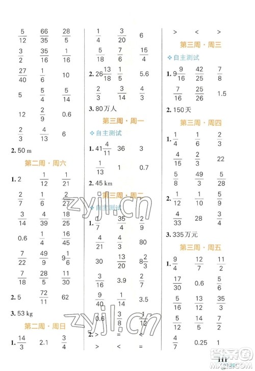 辽宁教育出版社2022PASS小学学霸天天计算六年级数学上册RJ人教版答案