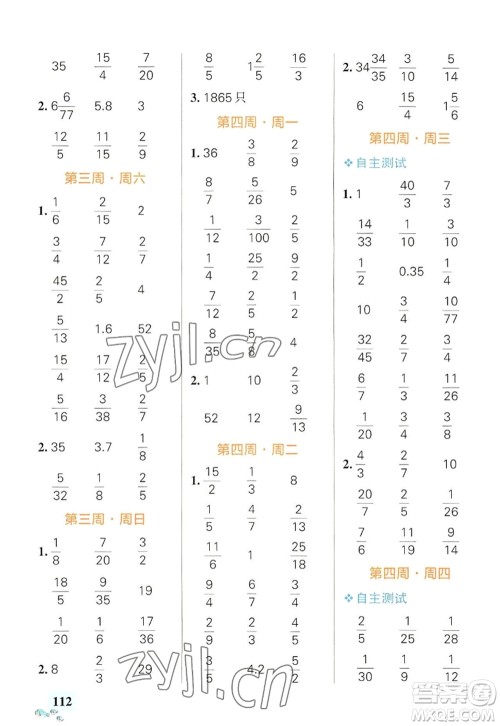 辽宁教育出版社2022PASS小学学霸天天计算六年级数学上册RJ人教版答案