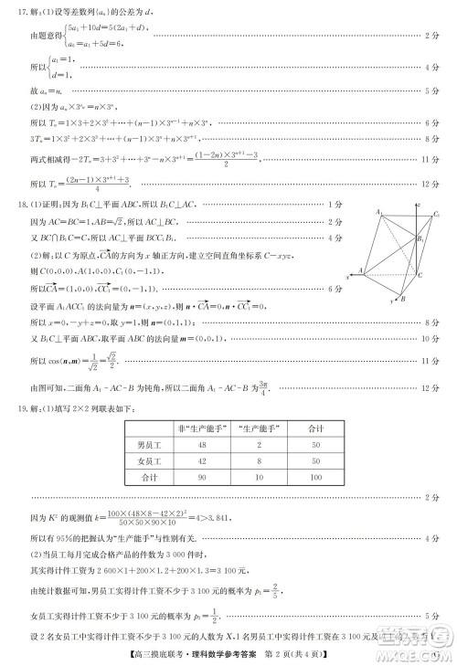 2023届九师联盟老高考高三摸底联考理科数学试题及答案