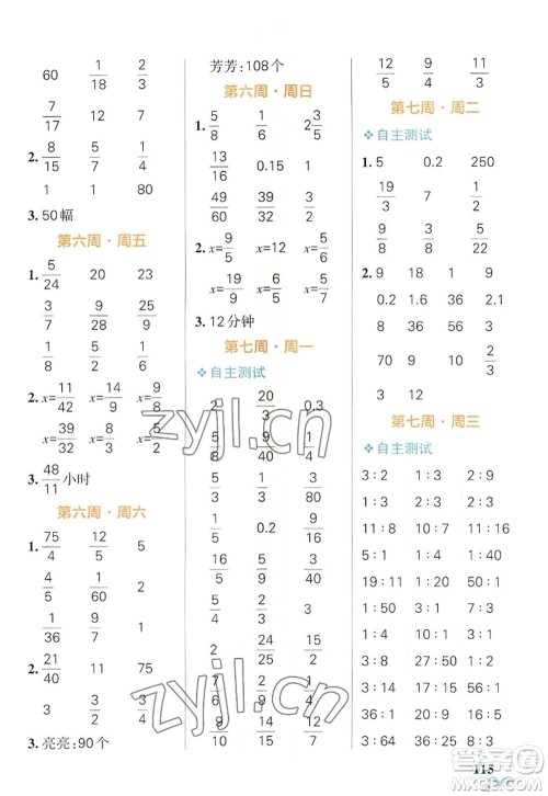 辽宁教育出版社2022PASS小学学霸天天计算六年级数学上册RJ人教版答案