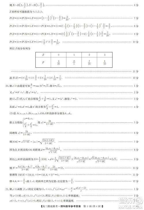 2023届九师联盟老高考高三摸底联考理科数学试题及答案