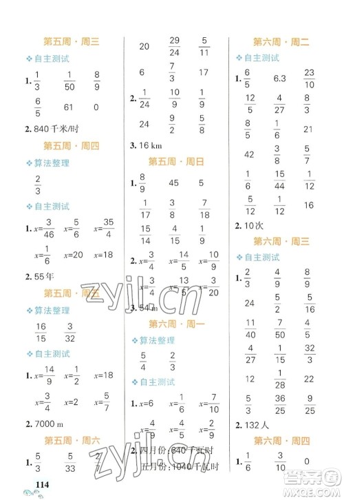 辽宁教育出版社2022PASS小学学霸天天计算六年级数学上册RJ人教版答案