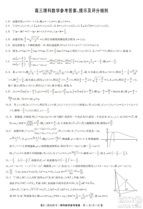 2023届九师联盟老高考高三摸底联考理科数学试题及答案