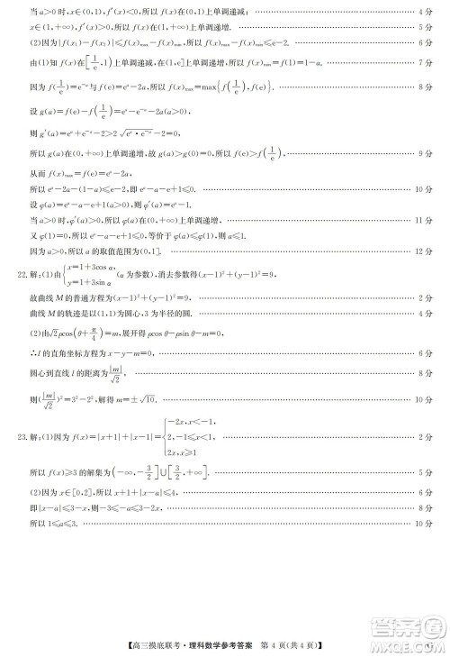 2023届九师联盟老高考高三摸底联考理科数学试题及答案