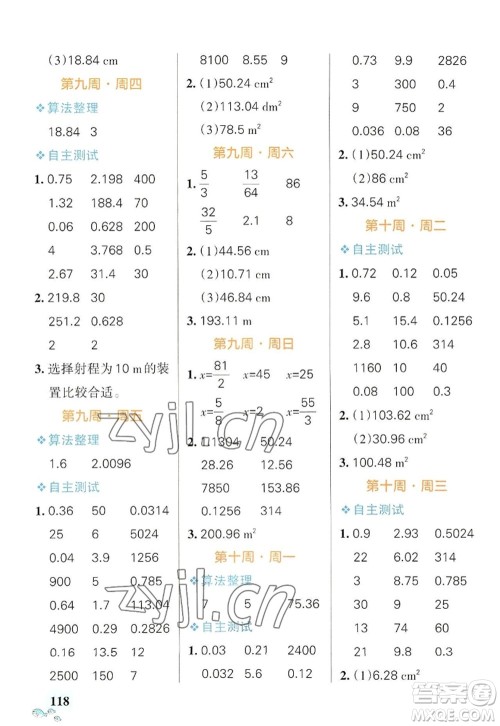 辽宁教育出版社2022PASS小学学霸天天计算六年级数学上册RJ人教版答案