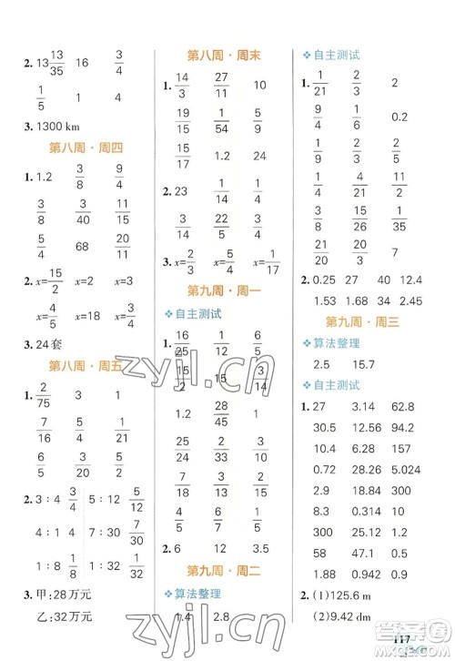 辽宁教育出版社2022PASS小学学霸天天计算六年级数学上册RJ人教版答案