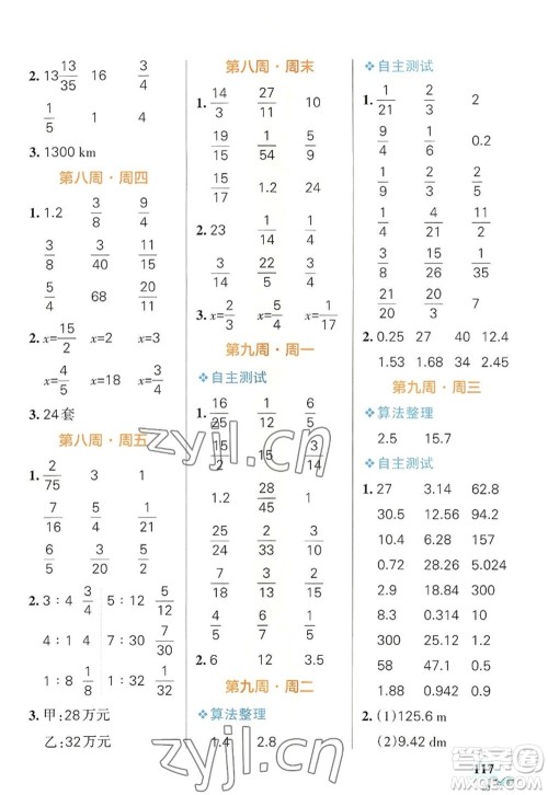 辽宁教育出版社2022PASS小学学霸天天计算六年级数学上册RJ人教版答案