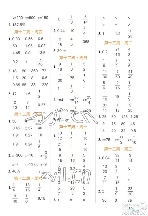 辽宁教育出版社2022PASS小学学霸天天计算六年级数学上册RJ人教版答案