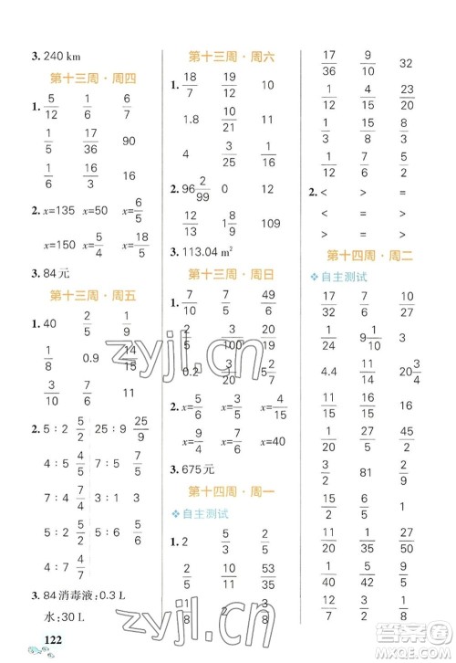 辽宁教育出版社2022PASS小学学霸天天计算六年级数学上册RJ人教版答案