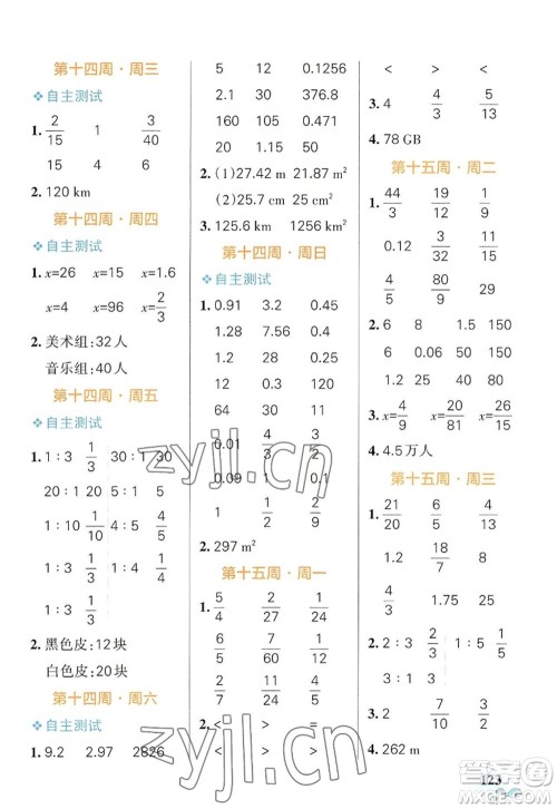 辽宁教育出版社2022PASS小学学霸天天计算六年级数学上册RJ人教版答案