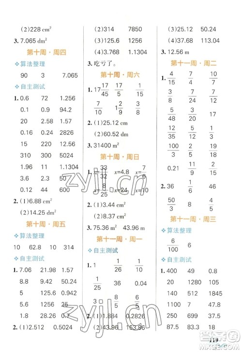 辽宁教育出版社2022PASS小学学霸天天计算六年级数学上册RJ人教版答案