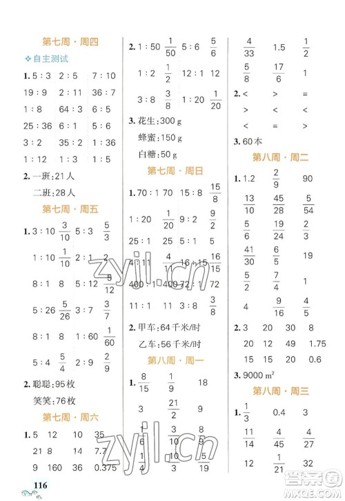 辽宁教育出版社2022PASS小学学霸天天计算六年级数学上册RJ人教版答案