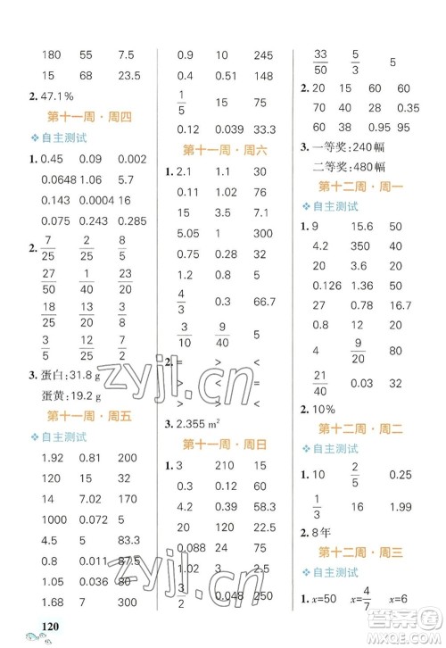 辽宁教育出版社2022PASS小学学霸天天计算六年级数学上册RJ人教版答案