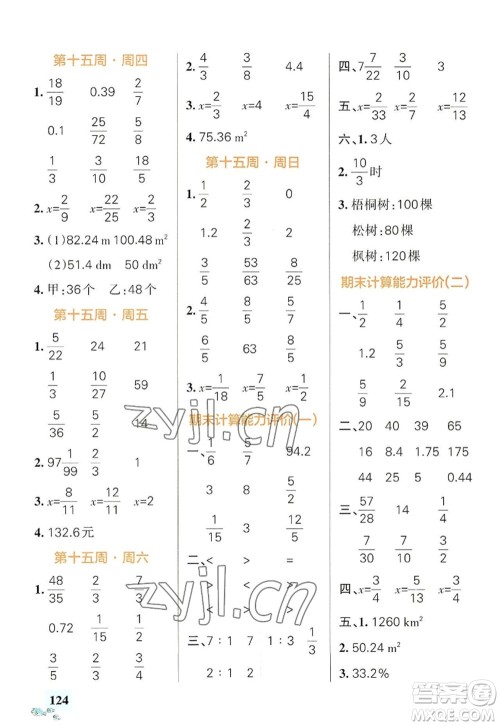 辽宁教育出版社2022PASS小学学霸天天计算六年级数学上册RJ人教版答案