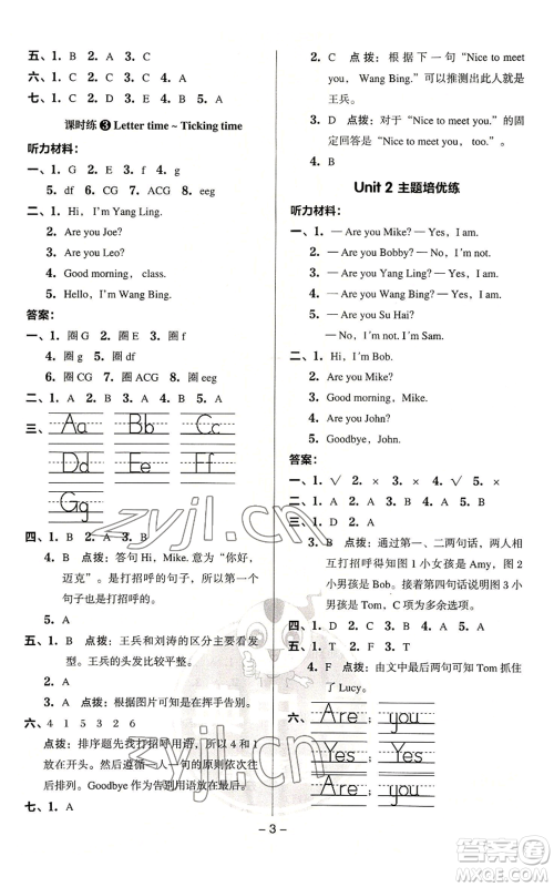 吉林教育出版社2022秋季综合应用创新题典中点三年级起点三年级上册英语译林版参考答案