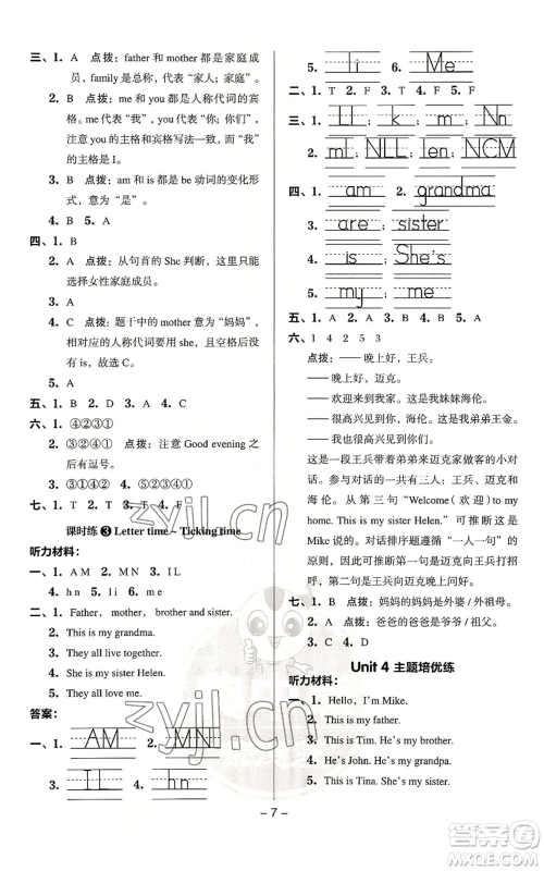 吉林教育出版社2022秋季综合应用创新题典中点三年级起点三年级上册英语译林版参考答案