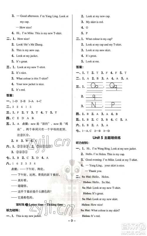 吉林教育出版社2022秋季综合应用创新题典中点三年级起点三年级上册英语译林版参考答案