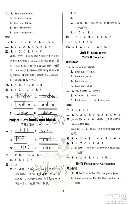 吉林教育出版社2022秋季综合应用创新题典中点三年级起点三年级上册英语译林版参考答案