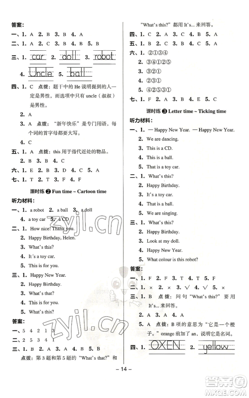 吉林教育出版社2022秋季综合应用创新题典中点三年级起点三年级上册英语译林版参考答案