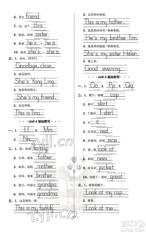 吉林教育出版社2022秋季综合应用创新题典中点三年级起点三年级上册英语译林版参考答案