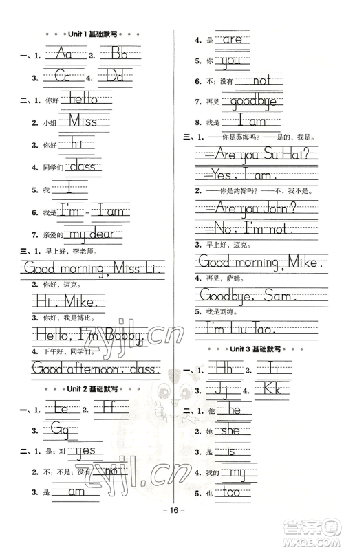 吉林教育出版社2022秋季综合应用创新题典中点三年级起点三年级上册英语译林版参考答案