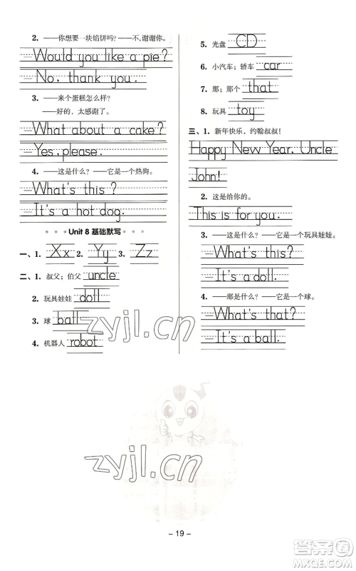 吉林教育出版社2022秋季综合应用创新题典中点三年级起点三年级上册英语译林版参考答案