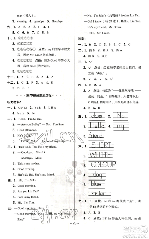 吉林教育出版社2022秋季综合应用创新题典中点三年级起点三年级上册英语译林版参考答案