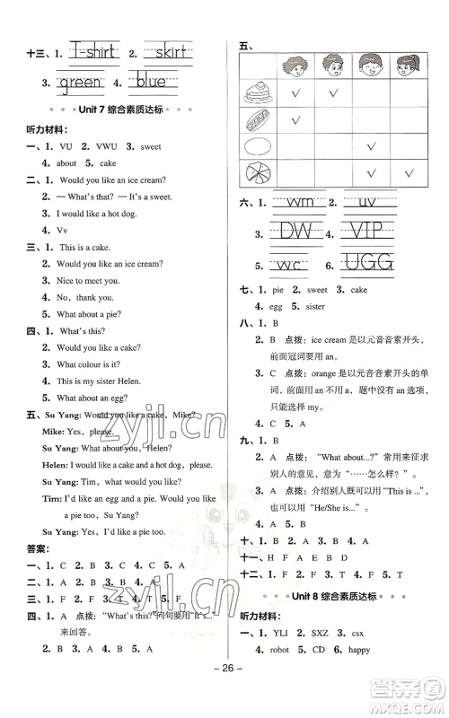 吉林教育出版社2022秋季综合应用创新题典中点三年级起点三年级上册英语译林版参考答案