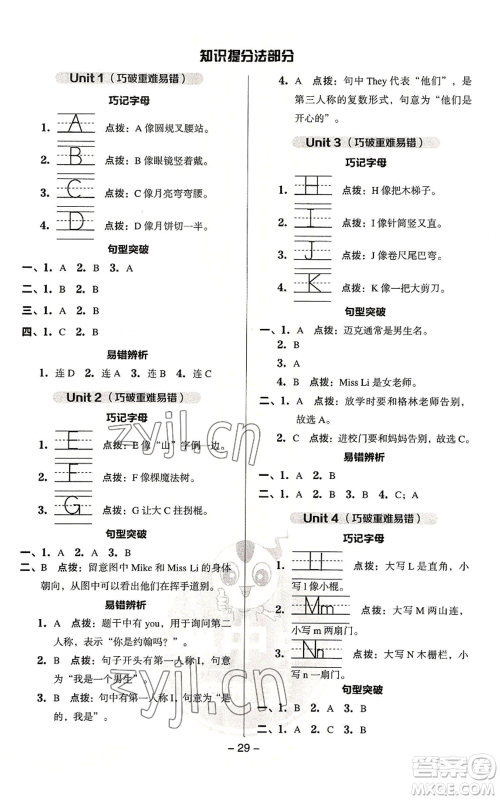 吉林教育出版社2022秋季综合应用创新题典中点三年级起点三年级上册英语译林版参考答案