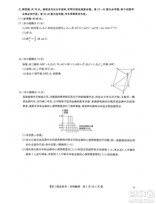 2023届九师联盟老高考高三摸底联考文科数学试题及答案