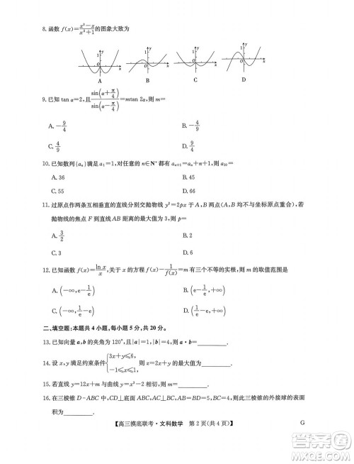 2023届九师联盟老高考高三摸底联考文科数学试题及答案