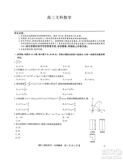 2023届九师联盟老高考高三摸底联考文科数学试题及答案