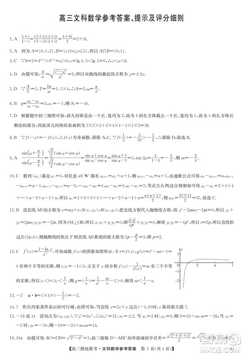 2023届九师联盟老高考高三摸底联考文科数学试题及答案