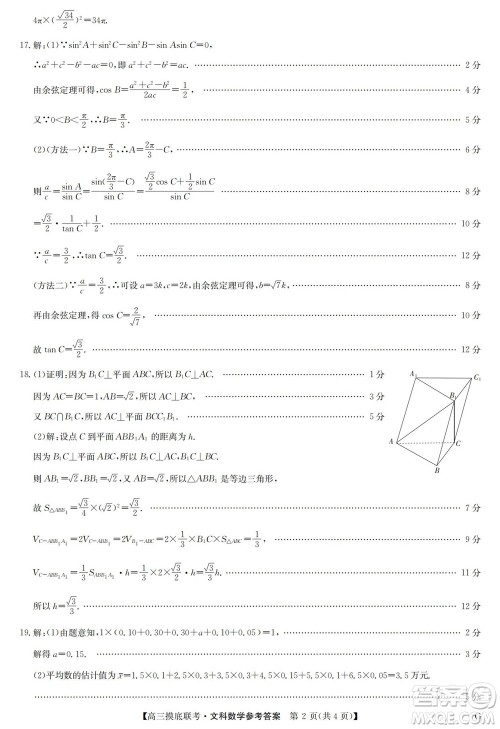 2023届九师联盟老高考高三摸底联考文科数学试题及答案