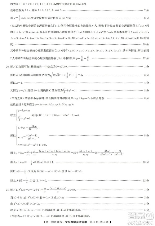 2023届九师联盟老高考高三摸底联考文科数学试题及答案