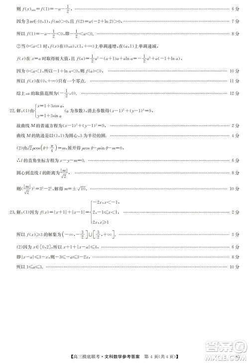 2023届九师联盟老高考高三摸底联考文科数学试题及答案