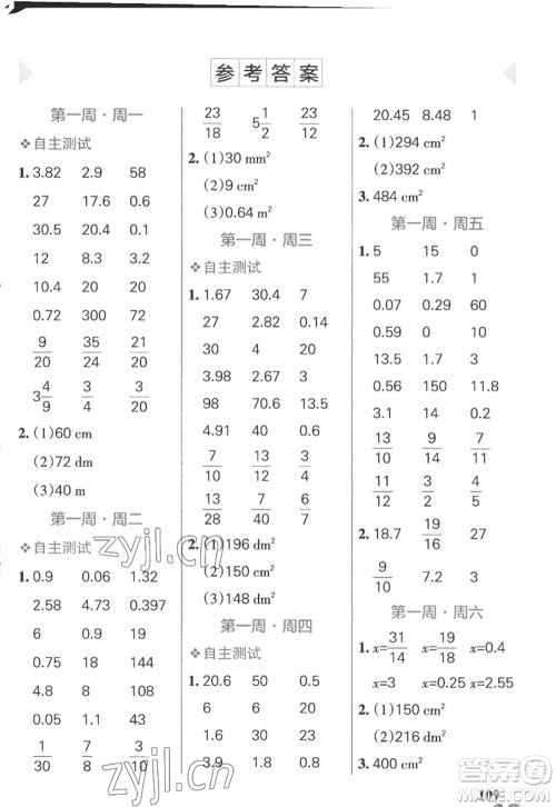 辽宁教育出版社2022PASS小学学霸天天计算六年级数学上册SJ苏教版答案