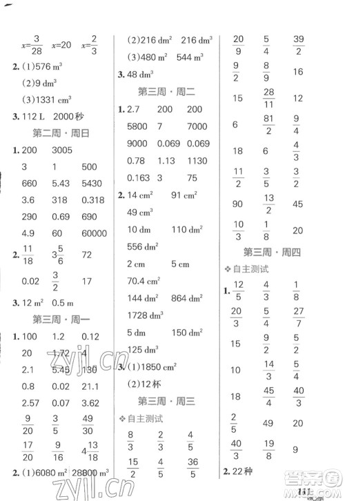 辽宁教育出版社2022PASS小学学霸天天计算六年级数学上册SJ苏教版答案