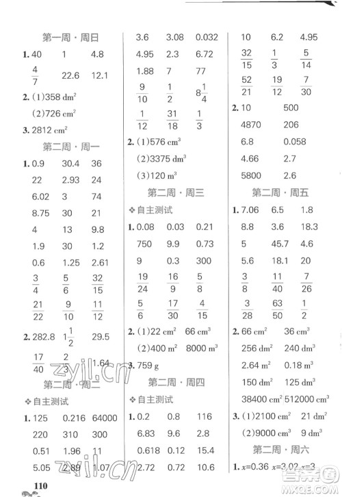 辽宁教育出版社2022PASS小学学霸天天计算六年级数学上册SJ苏教版答案