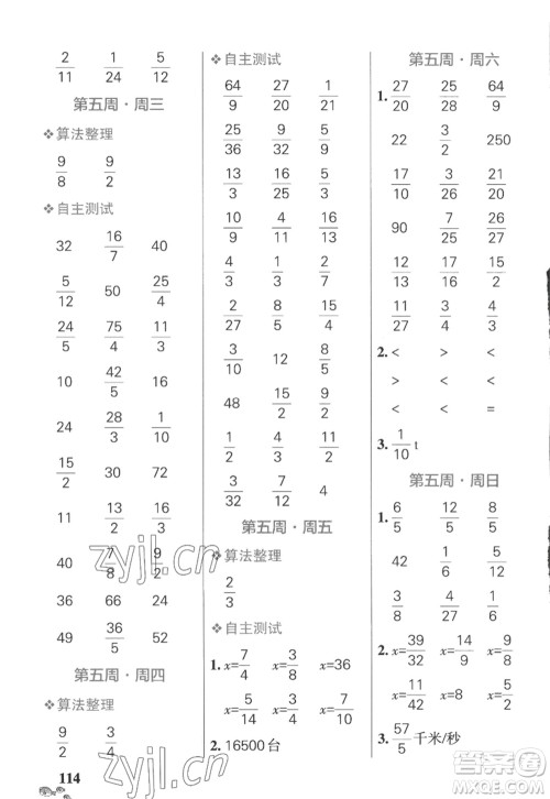 辽宁教育出版社2022PASS小学学霸天天计算六年级数学上册SJ苏教版答案