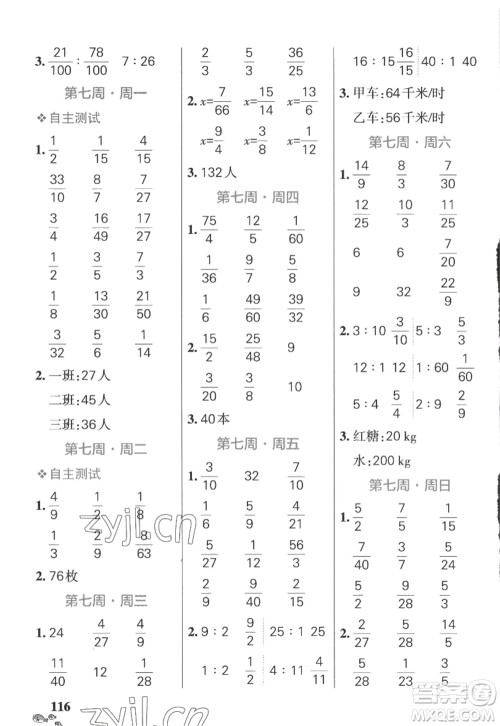 辽宁教育出版社2022PASS小学学霸天天计算六年级数学上册SJ苏教版答案